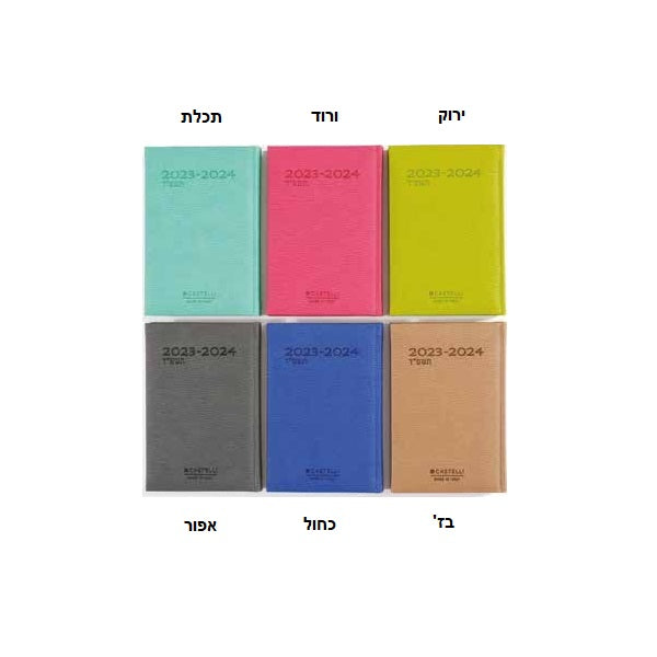 יומן יומי קסטלי 11X16 מעוצב - Campus