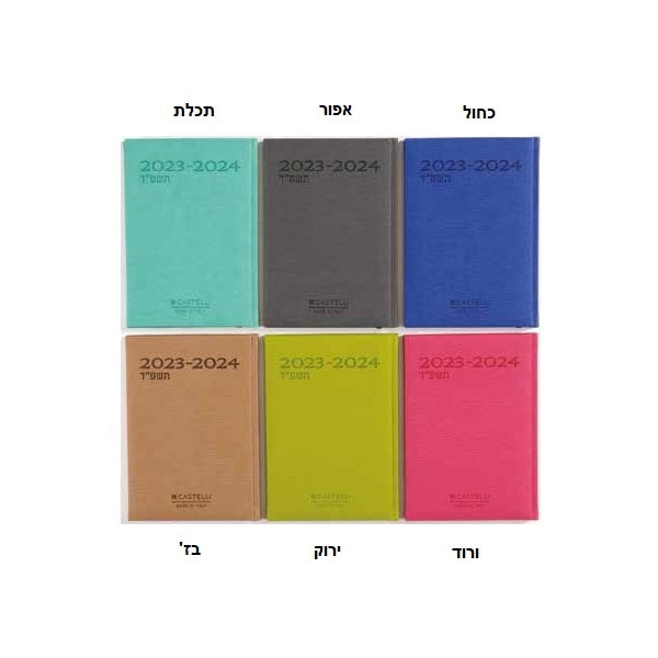 יומן שבועי קסטלי A5 מעוצב - Campus