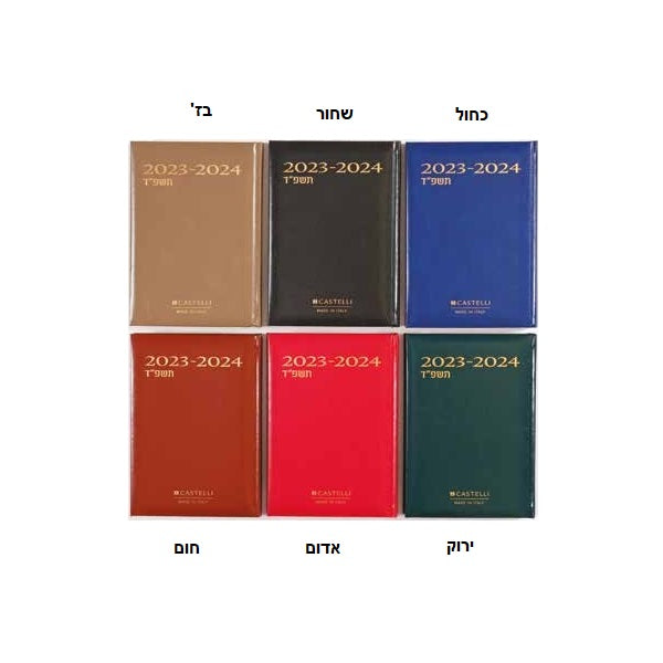 יומן יומי קסטלי A5 מדורג בייסיק- Campus