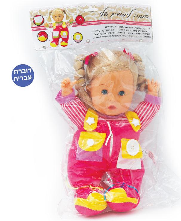 בובה עדי לימודית דוברת עברית - Iam dolls - צעצועים ילדים ודרקונים