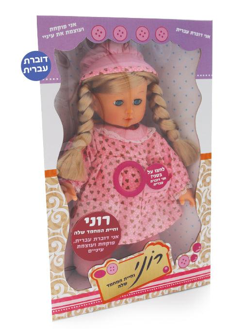 הבובה רוני - Iam dolls - צעצועים ילדים ודרקונים