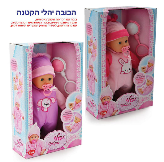 הבובה יהלי הקטנה - Iam dolls - צעצועים ילדים ודרקונים