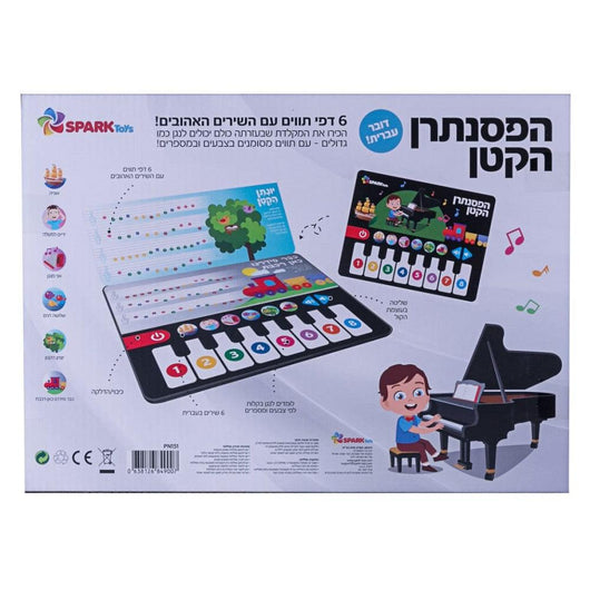 הנגן הקטן ספר פסנתר אינטראקטיבי דובר עברית - ספרק טויז - צעצועים ילדים ודרקונים