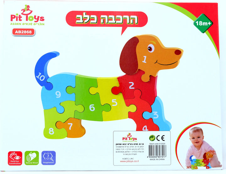 פאזל כלב הרכבה מעץ לימוד צבעים ומספרים 10 חלקים - פיט טויס - צעצועים ילדים ודרקונים