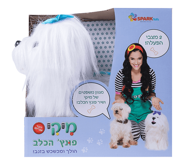 פונץ' של מיקי כוכבת הילדים - בובת כלב דובר עברית ונובח הולך ומכשכש בזנב - צעצועים ילדים ודרקונים