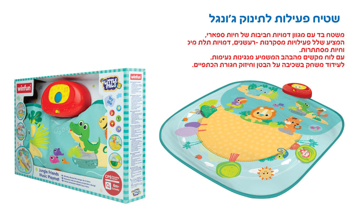 שטיח פעילות לתינוק ג'ונגל - WinFun - צעצועים ילדים ודרקונים
