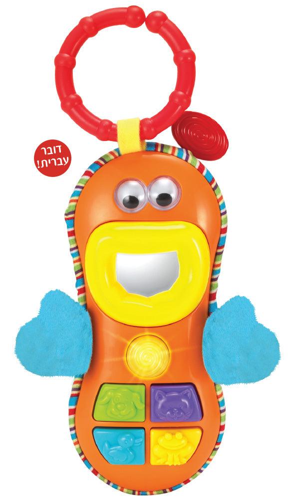 הטלפון הנייד המשעשע שלי - WinFun - צעצועים ילדים ודרקונים