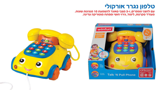 טלפון נגרר מנגן צהוב - WinFun - צעצועים ילדים ודרקונים