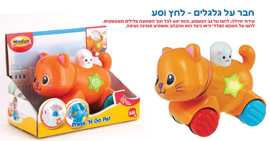 חתול אורות לחץ וסע - WinFun - צעצועים ילדים ודרקונים