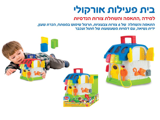 בית פעילות השחלת צורות אורקולי - WinFun - צעצועים ילדים ודרקונים