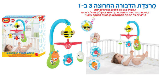 מובייל דבורה חרוצה 3 ב-1 - WinFun - צעצועים ילדים ודרקונים