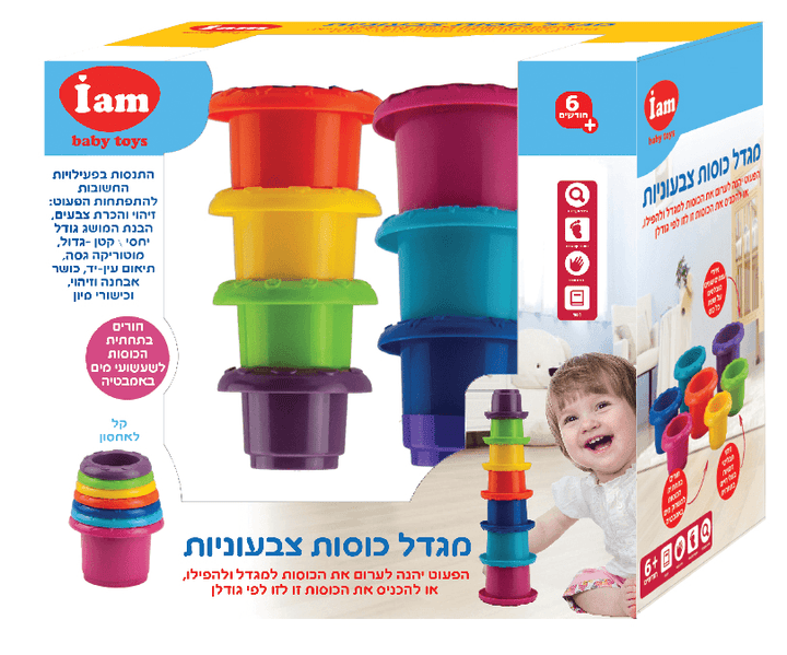 מגדל כוסות צבעוניות - iam baby - צעצועים ילדים ודרקונים