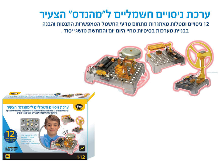 ערכת ניסויים חשמליים למהנדס הצעיר - צעצועים ילדים ודרקונים