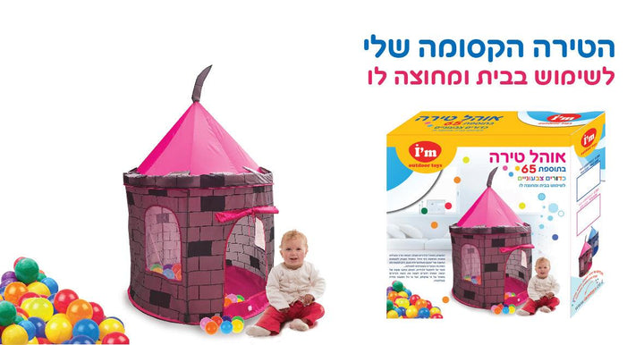 אוהל טירה ורוד +65 כדורים - צעצועים ילדים ודרקונים