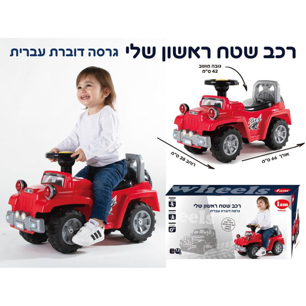 בימבה לילדים- רכב שטח - Iam wheels - צעצועים ילדים ודרקונים