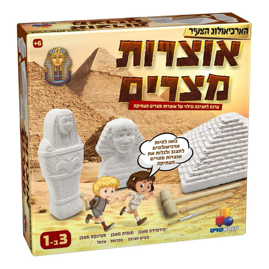 הארכיאולוג הצעיר - אוצרות מצרים - ישראטויס - צעצועים ילדים ודרקונים
