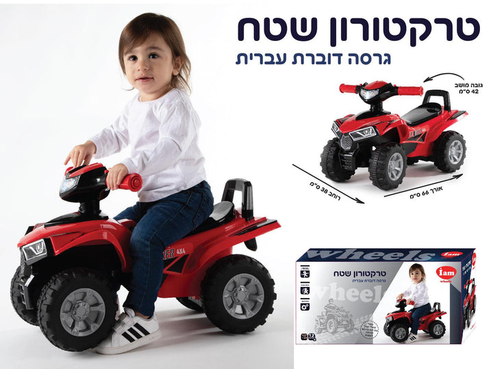 בימבה טרקטורון דובר עברית - Iam wheels - צעצועים ילדים ודרקונים
