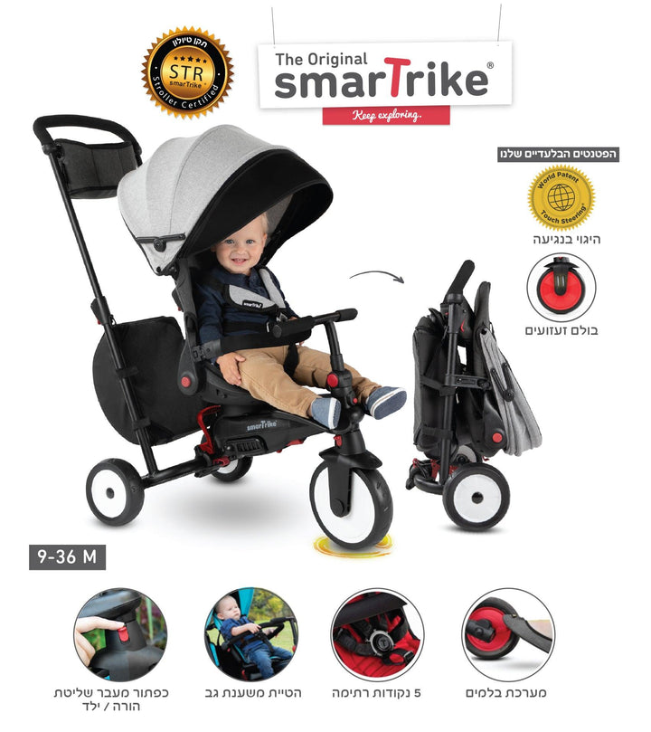 תלת אופן STR 7 אפור מלאנג' - smart trike - צעצועים ילדים ודרקונים