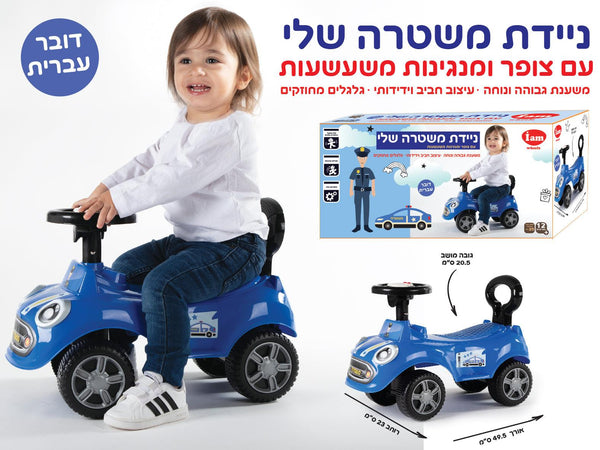 בימבה ראשונה שלי משטרה עברית - Iam wheels - צעצועים ילדים ודרקונים