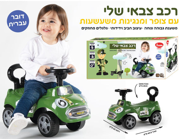 בימבה ראשונה שלי צבא עברית - Iam wheels - צעצועים ילדים ודרקונים