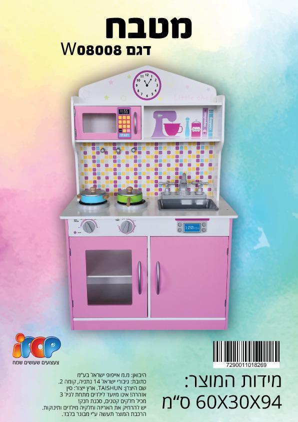 מטבח מעץ לילדים - צעצועים ילדים ודרקונים