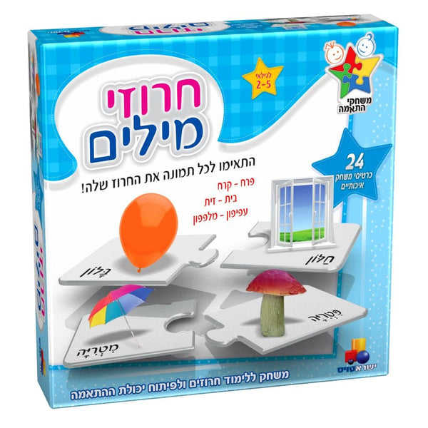 משחק התאמה חרוזי מילים - ישראטויס - צעצועים ילדים ודרקונים