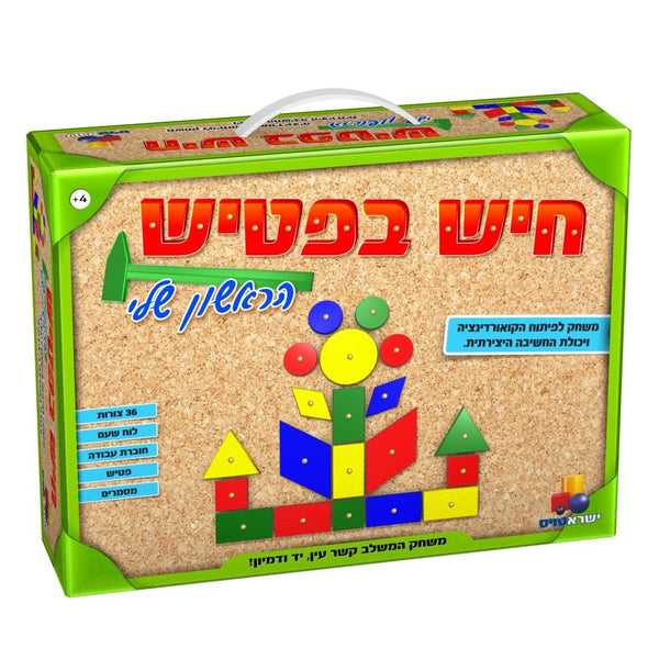 חיש בפטיש הראשון שלי - ישראטויס - צעצועים ילדים ודרקונים