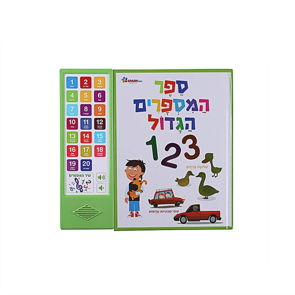ספר המספרים הגדול - ספר אינטראקטיבי - צעצועים ילדים ודרקונים