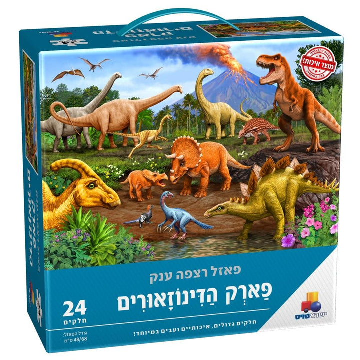 פאזל רצפה ענק פארק הדינוזאורים 24 חלקים - ישראטויס - צעצועים ילדים ודרקונים