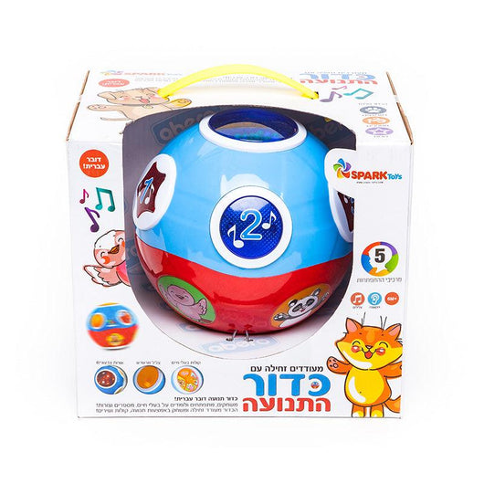 כדור התנועה - כדור תנועה מעודד זחילה דובר עברית - צעצועים ילדים ודרקונים