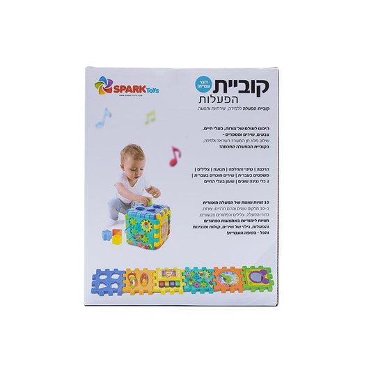 קוביית ההפעלות דוברת עברית - ספרק טויז - צעצועים ילדים ודרקונים