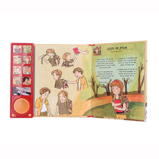 ספר שירי ילד פלא (קובי אושרת) - ספר אינטראקטיבי - צעצועים ילדים ודרקונים