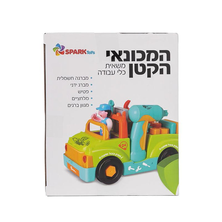 המכונאי הקטן-משאית כלי עבודה ספרק טויס - צעצועים ילדים ודרקונים