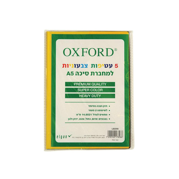 חבילת 5 עטיפות צבעוניות למחברת סיכה בגודל 21 על 14.8 אוקספורד - Oxford - צעצועים ילדים ודרקונים