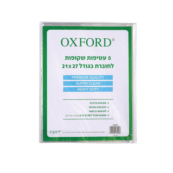 חבילת 5 עטיפות שקופות לחוברת בגודל 21 על 27 אוקספורד - Oxford - צעצועים ילדים ודרקונים