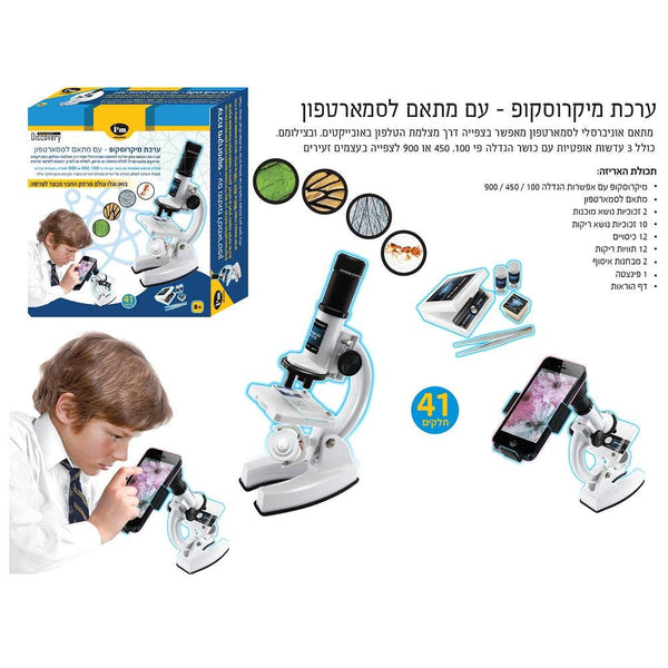 ערכת מיקרוסקופ לילדים עם מתאם לסמארטפון - צעצועים ילדים ודרקונים