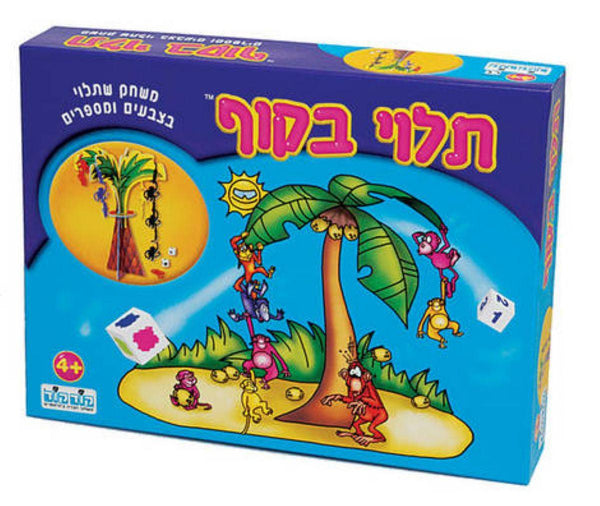 תלוי בקוף - קודקוד - קודקוד - ילדים ודרקונים